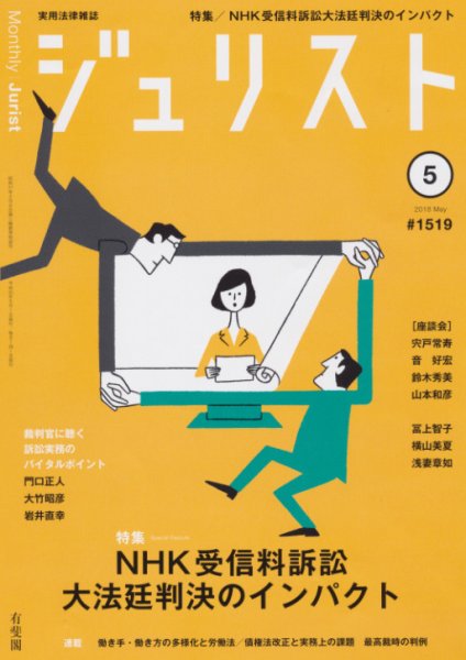 Jurist (ジュリスト)  No.1519 (発売日2018年04月25日) 表紙