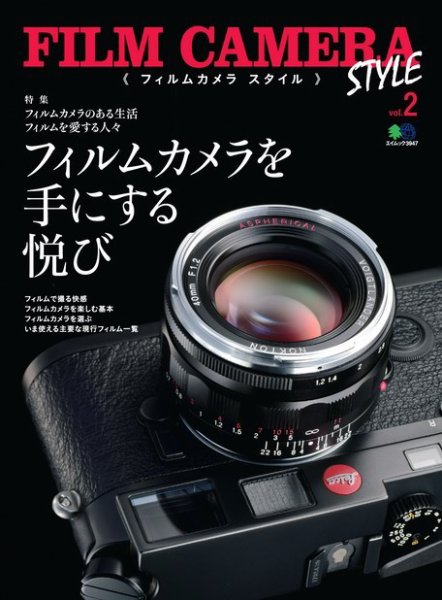 FILM CAMERA STYLE Vol.2 (発売日2018年01月26日) 表紙