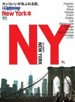 別冊Lightningシリーズ Vol.177 New York本 表紙