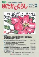 ゆたかなくらし No.427 表紙