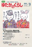ゆたかなくらし No.428 表紙