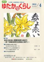 ゆたかなくらし No.429 表紙