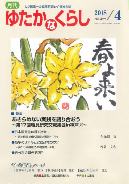 ゆたかなくらし No.429 (発売日2018年03月20日) 表紙
