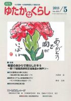 ゆたかなくらし No.430 表紙