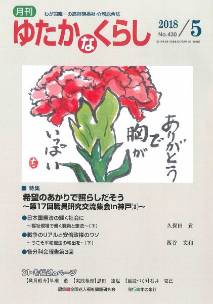 ゆたかなくらし No.430 (発売日2018年04月20日) 表紙
