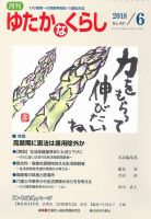 ゆたかなくらし No.431 表紙