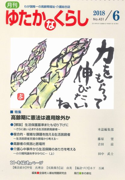 ゆたかなくらし No.431 (発売日2018年05月18日) 表紙