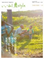 いいね！農style Vol.8 (発売日2018年02月01日) 表紙