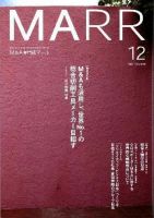 M&A 専門誌 MARR（マール）  2007年12月号 表紙
