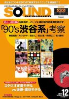 SOUND DESIGNER （サウンドデザイナー） 2017年12月号 (発売日2017年11月09日) 表紙