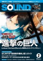SOUND DESIGNER （サウンドデザイナー） 2018年2月号 (発売日2018年01月09日) 表紙