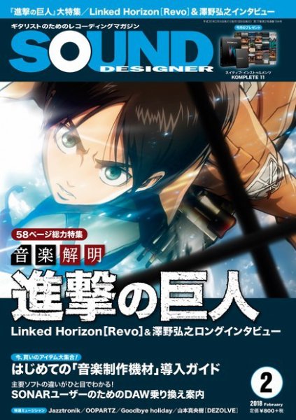 SOUND DESIGNER （サウンドデザイナー） 2018年2月号 (発売日2018年01月09日) 表紙