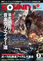 SOUND DESIGNER （サウンドデザイナー） 2018年3月号 (発売日2018年02月09日) 表紙
