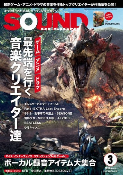 SOUND DESIGNER （サウンドデザイナー） 2018年3月号 (発売日2018年02月09日) 表紙