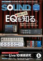 SOUND DESIGNER （サウンドデザイナー） 2018年4月号 (発売日2018年03月09日) 表紙