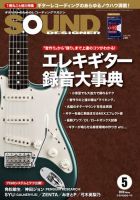 SOUND DESIGNER （サウンドデザイナー） 2018年5月号 (発売日2018年04月09日) 表紙