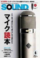 SOUND DESIGNER （サウンドデザイナー） 2018年6月号 (発売日2018年05月09日) 表紙