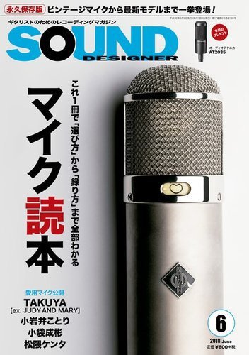 SOUND DESIGNER （サウンドデザイナー） 2018年6月号 (発売日2018年05月09日) 表紙