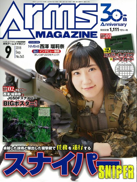 月刊アームズマガジン（Arms MAGAZINE) 2018年9月号 (発売日2018年07月27日) 表紙