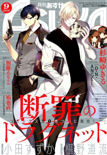 Asuka (アスカ) 2018年9月号 (発売日2018年07月24日) 表紙