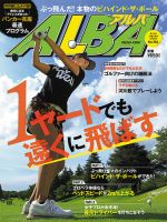 ALBA(アルバトロスビュー） 2018年8.9号 表紙