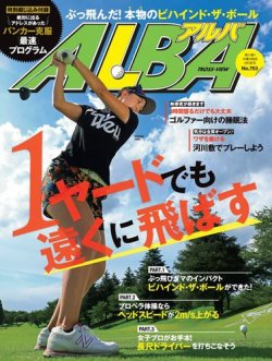 ALBA(アルバトロスビュー） 2018年8.9号 (発売日2018年07月26日