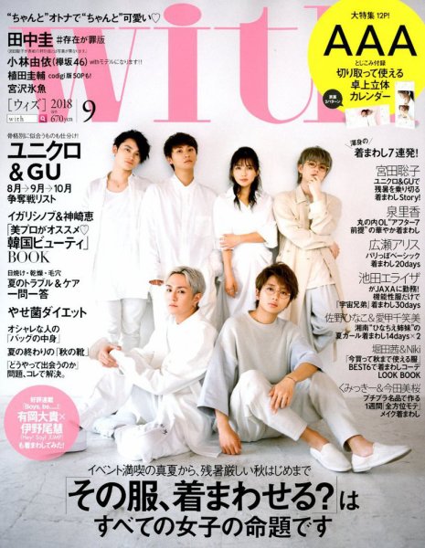 With（ウィズ） 2018年9月号 (発売日2018年07月27日) 表紙