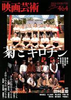 映画芸術 表紙