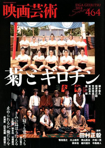 映画芸術 464 (発売日2018年07月30日) 表紙