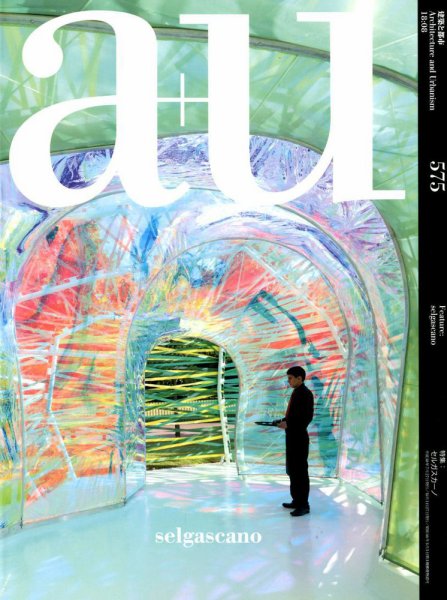 a＋U（エーアンドユー） 2018年8月号 (発売日2018年07月27日) 表紙
