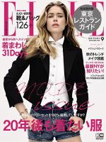 エル・ジャポン（ELLE JAPON） 2018年9月号 表紙