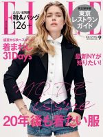 エル・ジャポン（ELLE JAPON） 2018年9月号 (発売日2018年07月27日) 表紙