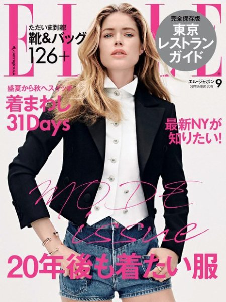 エル・ジャポン（ELLE JAPON） 2018年9月号 (発売日2018年07月27日) 表紙