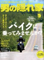 男の隠れ家 2018年9月号 表紙