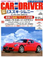 CAR and DRIVER(カーアンドドライバー) 2018年9月号 表紙