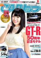 CARトップ（カートップ） 2018年9月号 表紙