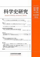 科学史研究 No.286 表紙