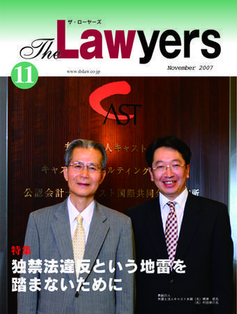 The Lawyers ザ ローヤーズ 07年11月号 発売日07年11月日 雑誌 定期購読の予約はfujisan