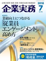企業実務 No.798 表紙