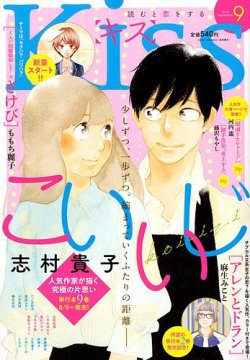 KISS (キス) 2018年9月号 (発売日2018年07月25日) 表紙