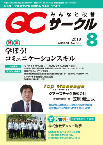 Qcサークル 18年8月号 発売日18年08月01日 雑誌 定期購読の予約はfujisan