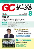 QCサークル 2018年8月号 (発売日2018年08月01日) 表紙