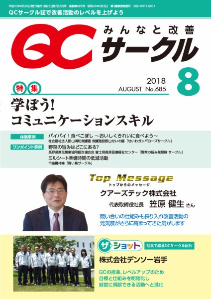 QCサークル 2018年8月号 (発売日2018年08月01日) 表紙