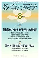 教育と医学 ８月号 表紙
