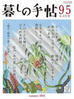 暮しの手帖 2018年8-9月号 表紙