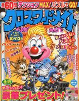クロスワードメイト 2018年9月号 表紙