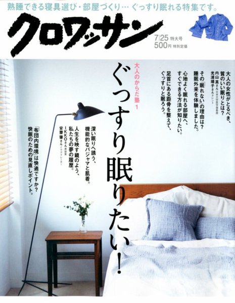 クロワッサン Vol.977 (発売日2018年07月10日) 表紙