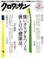 クロワッサン Vol.978 表紙