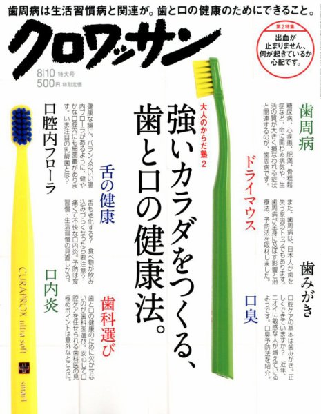 クロワッサン Vol.978 (発売日2018年07月25日) 表紙