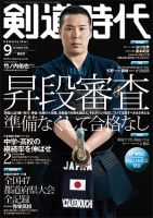 月刊剣道時代 2018年9月号 表紙